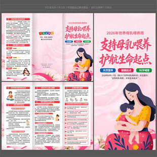 2026年世界母乳喂养周三折页