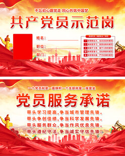 党员示范岗桌牌