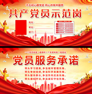 党员示范岗位背景