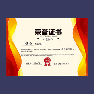 荣誉证书