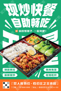 自助盒饭广告