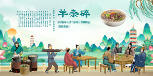 羊杂碎