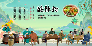 酸辣粉