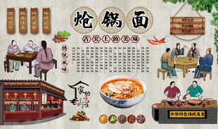 炝锅面