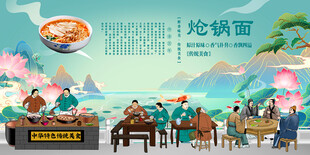 炝锅面