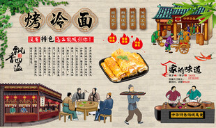烤冷面
