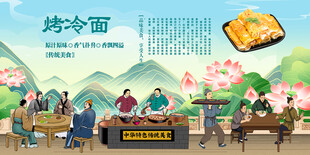 烤冷面