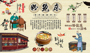 粉笼床