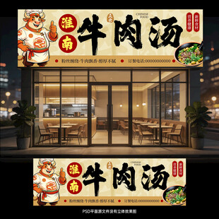 淮南牛肉汤