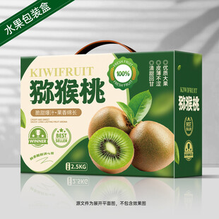 猕猴桃礼盒 奇异果包装