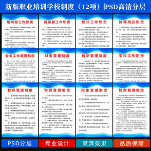 职业培训学校管理制度