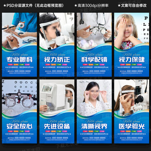 眼科海报