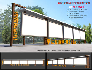 法治宣传栏