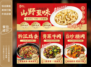 江湖菜土菜馆灯箱