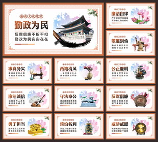 廉政文化