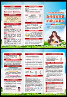 2026年世界母乳喂养周三折页