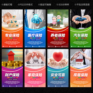 保险展板