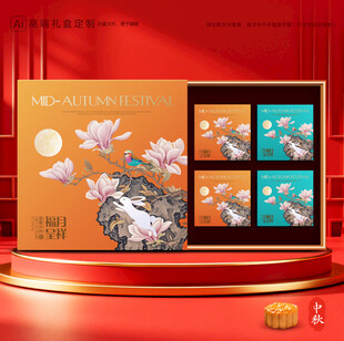 月饼包装 中秋礼盒