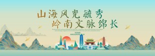 惠州旅游活动城市主背景视觉海报