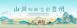 惠州旅游主视觉