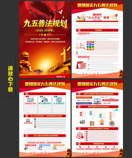九五普法规划