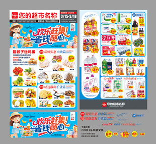 暑期夏日超市宣传DM海报