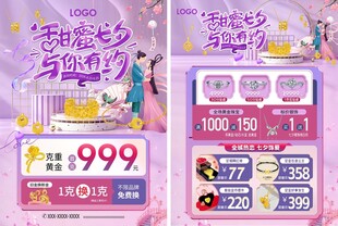 七夕情人节珠宝活动宣传海报单页