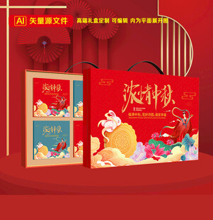 月饼包装 中秋礼盒