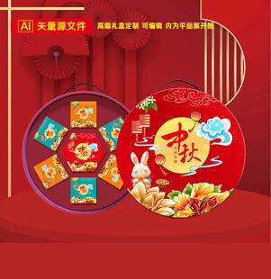 月饼包装 中秋礼盒