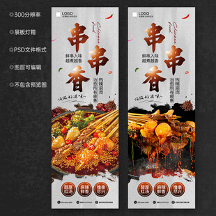 串串香