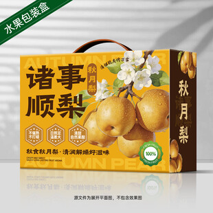 秋月梨礼盒 梨包装