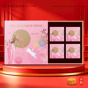 月饼包装 中秋礼盒