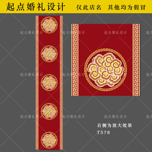 中式婚礼地毯祥云