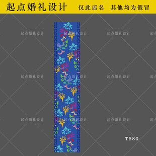 蓝色地毯T台五彩蒙古婚礼