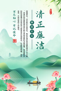 党风廉政建设海报背景