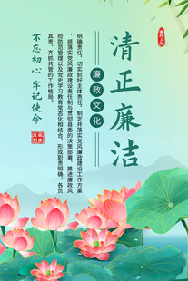 廉政文化背景海报