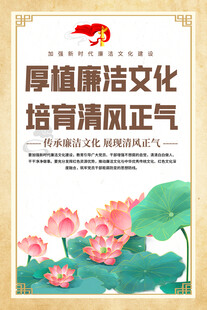 厚植廉洁文化海报背景