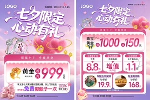 七夕情人节珠宝活动宣传海报单页