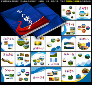 军队画册模板
