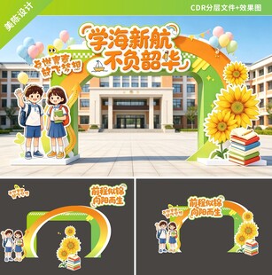校园文化装饰拱门设计