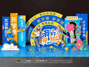 开学美陈