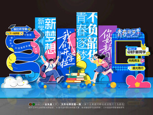 开学美陈