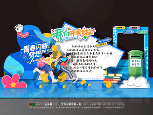 开学美陈布置