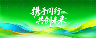 绿色会议背景