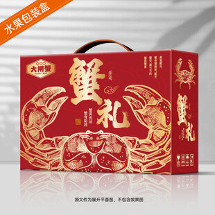 大闸蟹包装礼盒