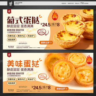 蛋挞