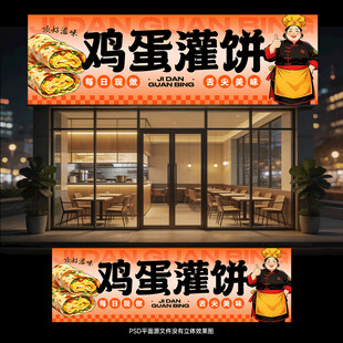 鸡蛋灌饼门头