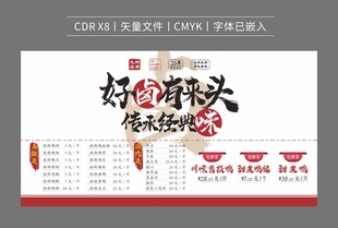 川味卤味菜单价目表海报