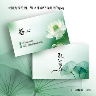 中国风荷花美容养生名片