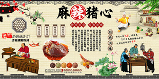 麻辣猪心